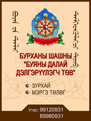 Монголын бурхан шашинтны Содномжамцолин хийд