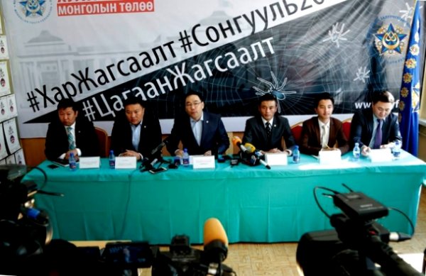 Хар жагсаалтад орсон улстөрчийг УИХ-д сонгохгүй байхыг уриална