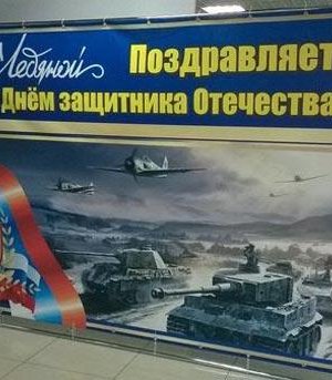 Гитлерийн танк дүрсэлж, төрийн далбааг буруу харуулсан реклам