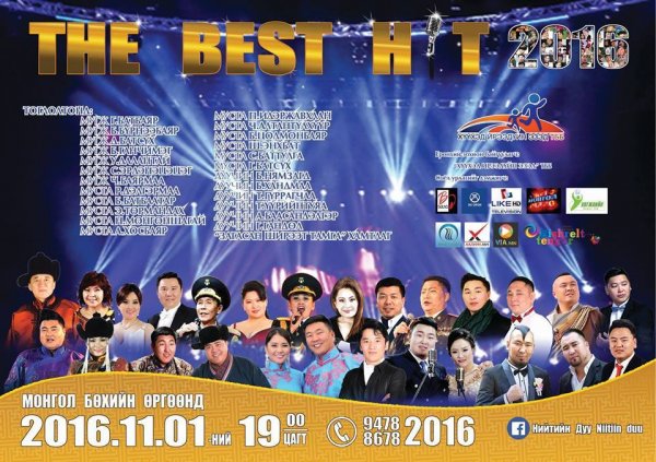 “THE BEST HIT- 2016” оны хаалтын тоглолт удахгүй
