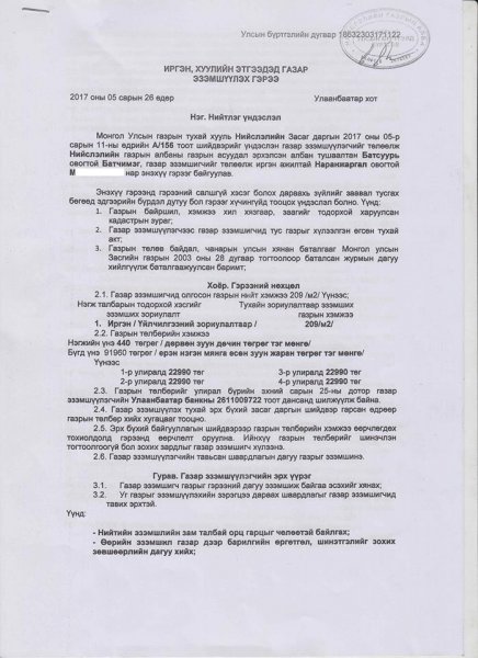 НГА-НЫ ДАРГА Э.БОЛОРЧУЛУУН НИЙСЛЭЛИЙН ЗАСАГ ДАРГЫН ЗАХИРАМЖИЙГ