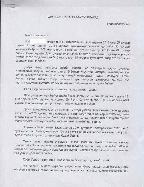 НГА-НЫ ДАРГА Э.БОЛОРЧУЛУУН НИЙСЛЭЛИЙН ЗАСАГ ДАРГЫН ЗАХИРАМЖИЙГ