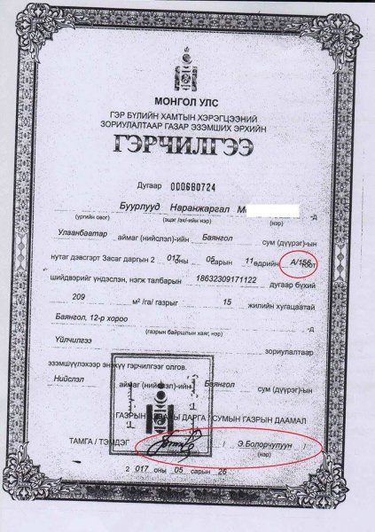 НГА-НЫ ДАРГА Э.БОЛОРЧУЛУУН НИЙСЛЭЛИЙН ЗАСАГ ДАРГЫН ЗАХИРАМЖИЙГ