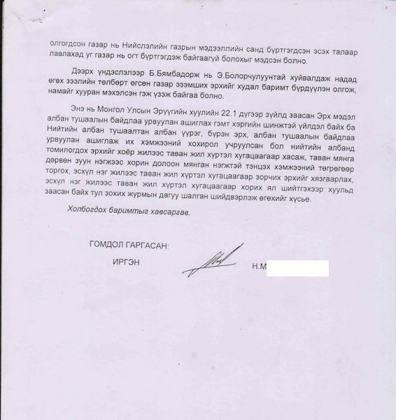 НГА-НЫ ДАРГА Э.БОЛОРЧУЛУУН НИЙСЛЭЛИЙН ЗАСАГ ДАРГЫН ЗАХИРАМЖИЙГ