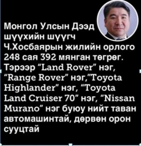 Долларын саятан шүүгчийг.....