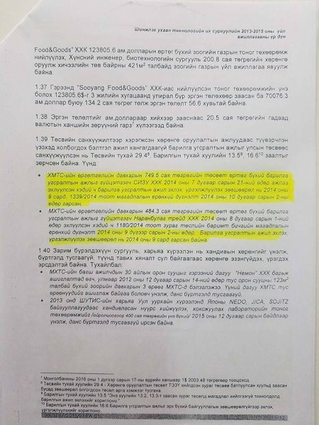 ШУТИС-ийн удирдлагуудын нам дамжсан луйврууд