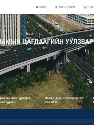 Нийслэлд хийгдэж байгаа бүтээн байгуулалтын мэдээллүүд иргэдэд нээлттэй боллоо