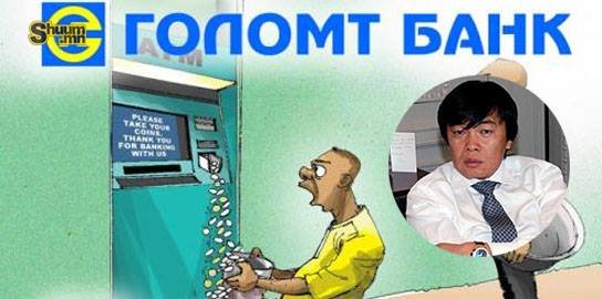 4 сая ам.долларын будлианы эзэн нь 