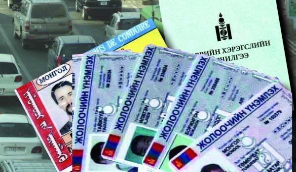 Жолооны үнэмлэх захиалах, солих, нөхөн олгох үйл ажиллагааг цахимжуулна