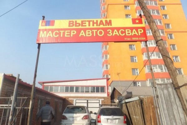 Вьетнамаас автозасварын ажилчид авахыг зогсоожээ