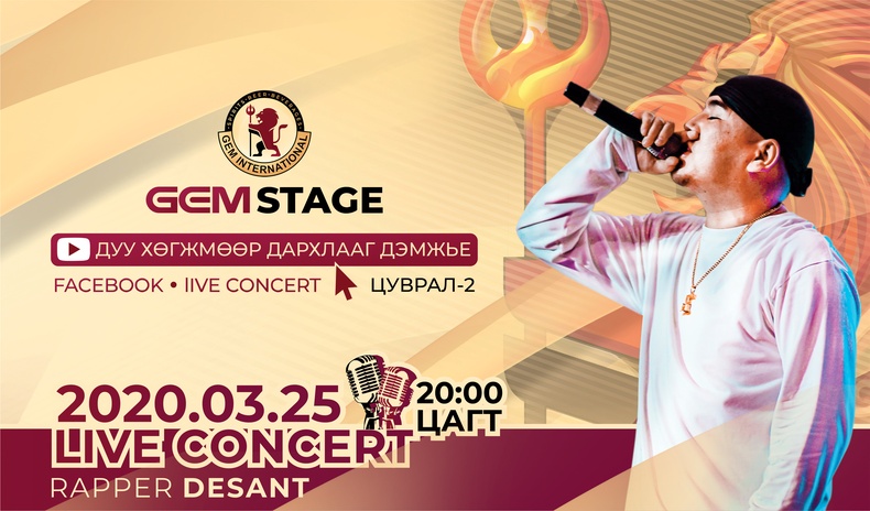 Rapper Desant “Gem Stage” Live онлайн цуврал тоглолтонд оролцоно