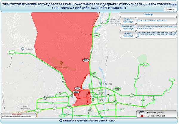 Тавдугаар сарын 7-нд нийтийн тээврийн МАРШРУТ ингэж өөрчлөгдөнө