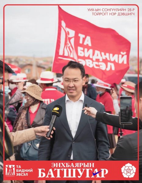 Э.Батшугарт МАХН гол итгэл найдвараа хүлээлгэж байна