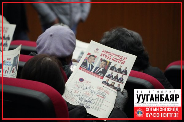  Г.Ууганбаярыг сонгох  ТАВАН шалтгаан