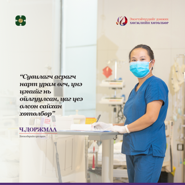 Ч.Доржмаа: Хүлээлтээс давсан хөтөлбөр болж чадлаа