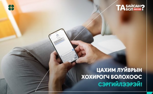 SMiShing буюу мессеж луйвар гэж юу вэ?